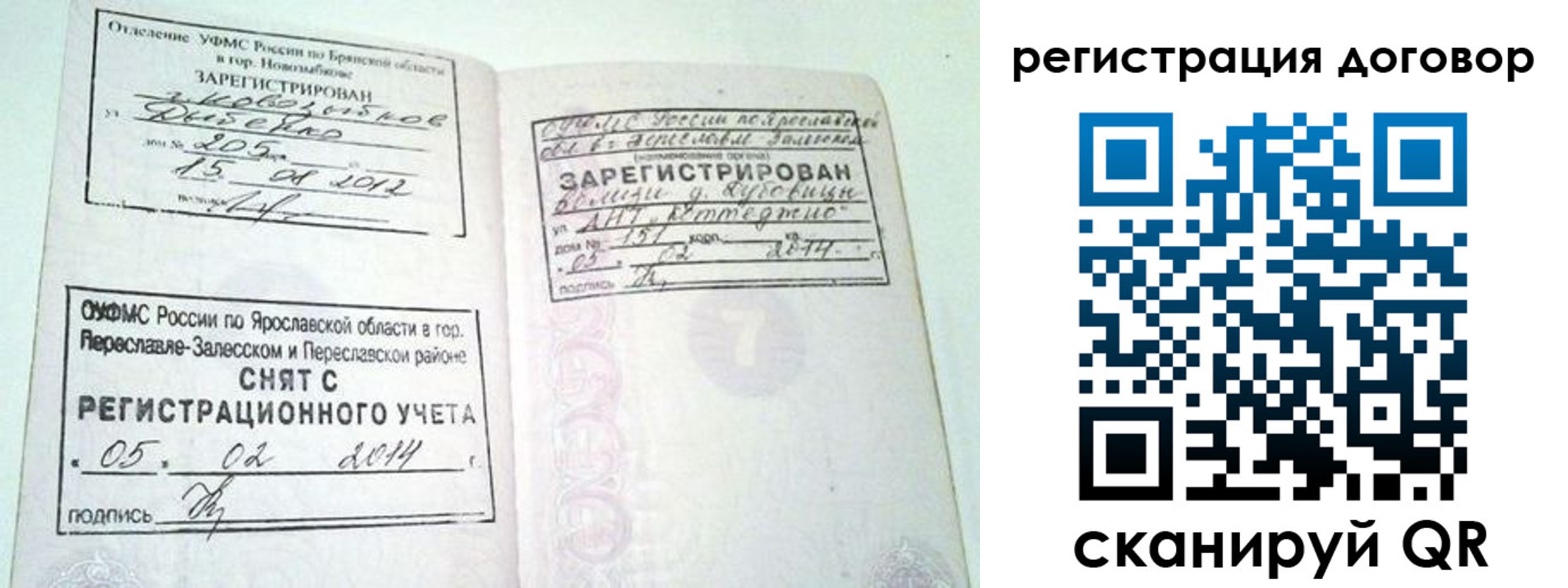 временная регистрация для всех в Кемерово